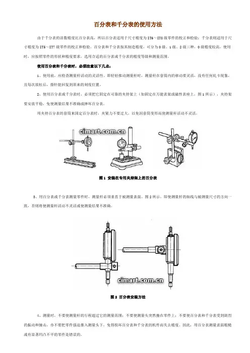 百分表和千分表的使用方法