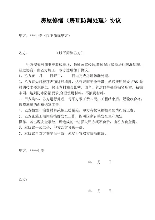 学校房屋修缮协议1