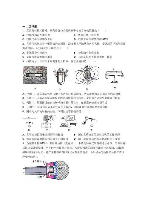 新北师大版初中物理九年级全册第十四章《磁现象》测试卷(含答案解析)