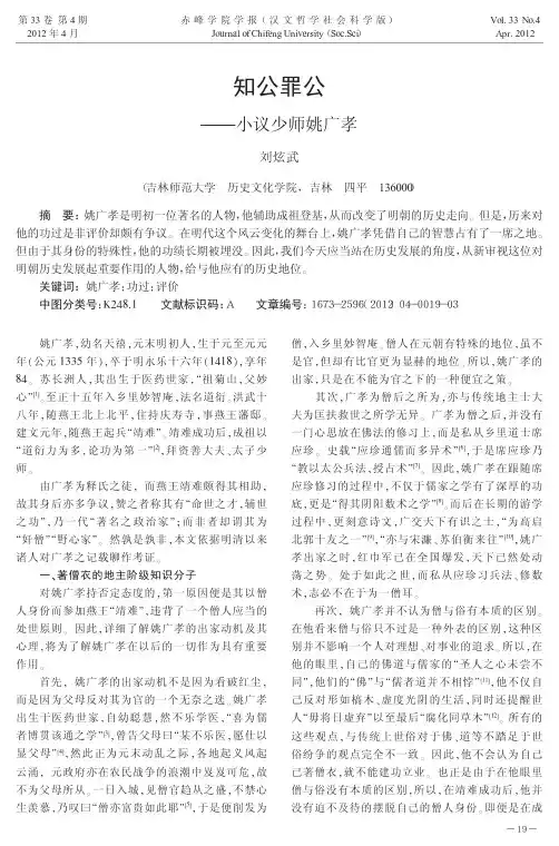 知公罪公——小议少师姚广孝