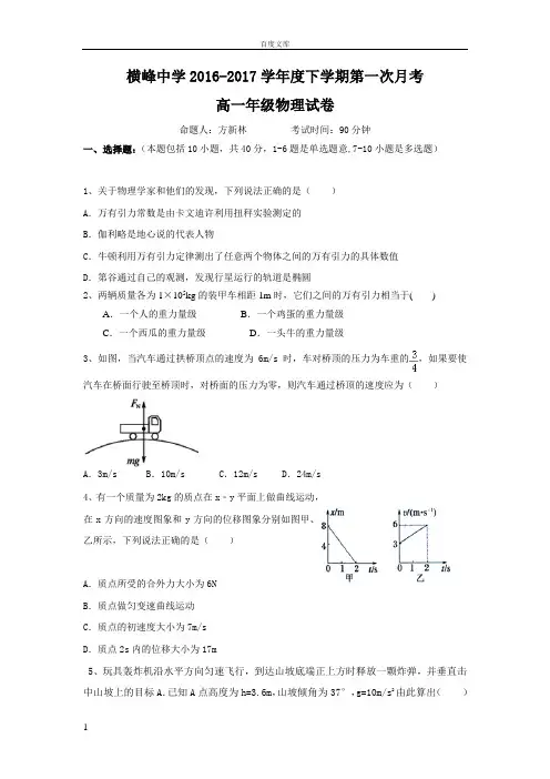 江西省20162017学年高一下学期第一次月考物理试题Word版含答案
