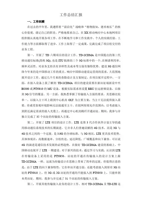 通信设计工作总结汇报