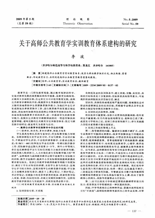 关于高师公共教育学实训教育体系建构的研究
