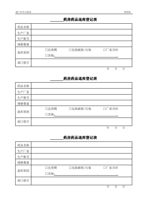 退库登记表