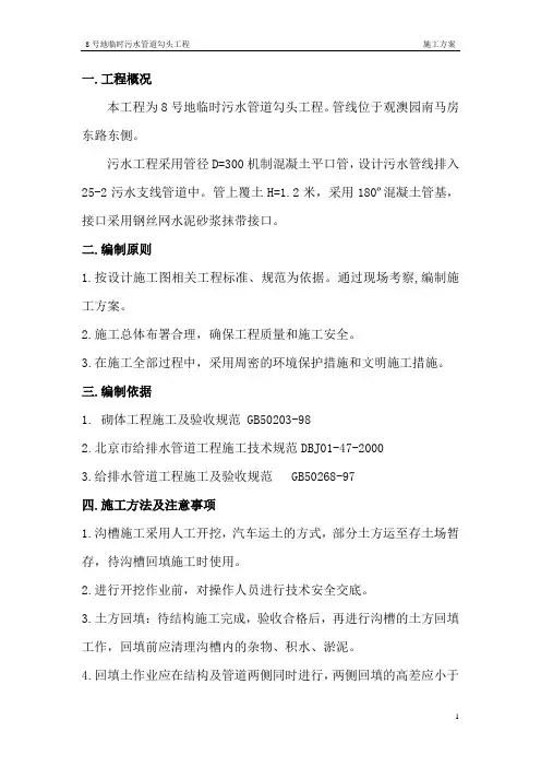 污水勾头方案