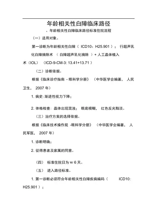 2016白内障临床路径 2