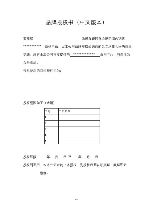 品牌授权书中英文版本 2