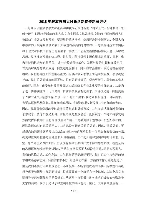 2018年解放思想大讨论活动宣传动员讲话
