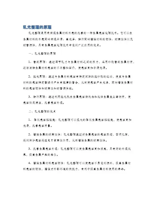 轧光整理的原理