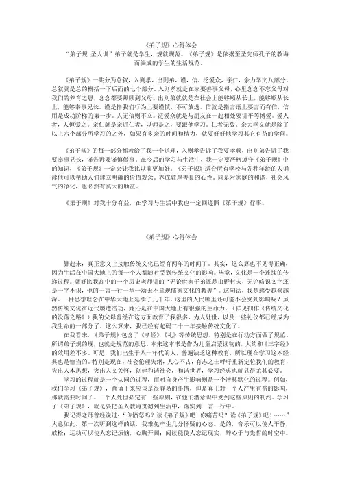 弟子规心得体会