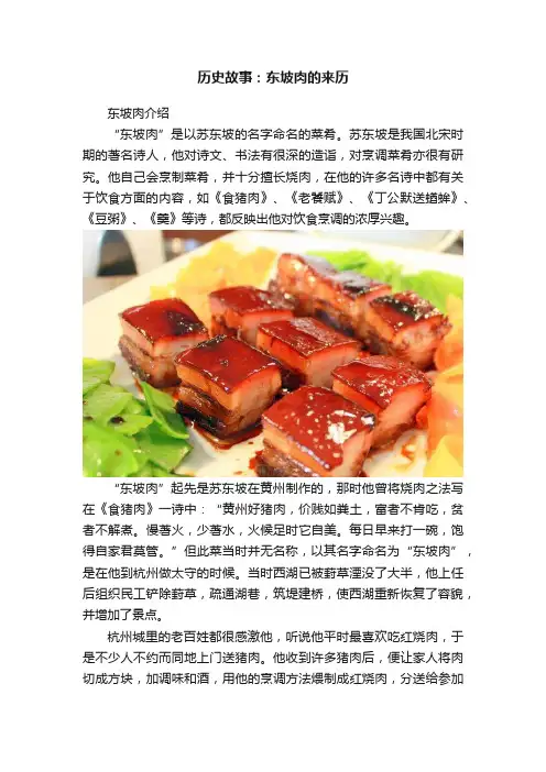 历史故事：东坡肉的来历