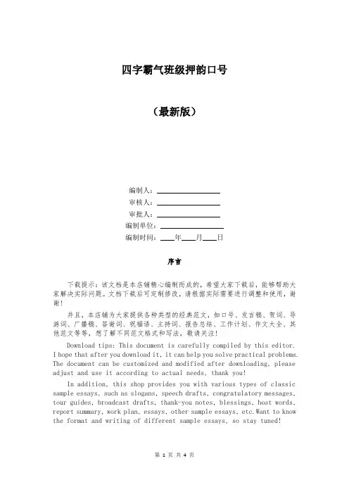 四字霸气班级押韵口号