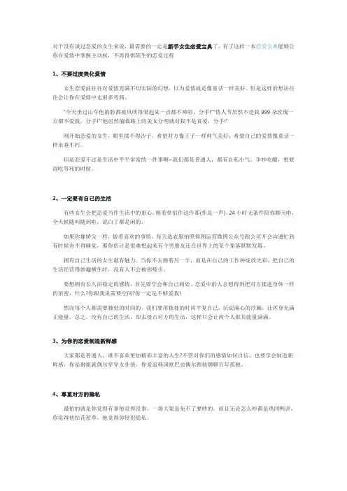 新手女生恋爱注意事项