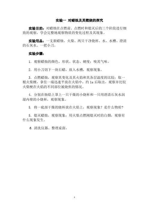 初中化学实验步骤