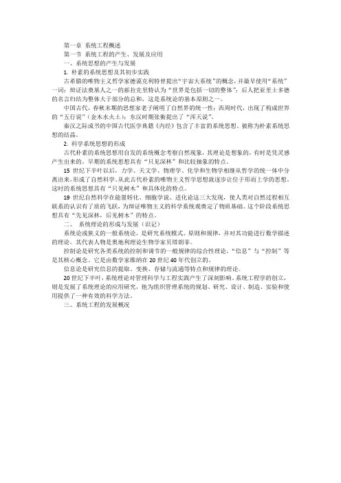 (完整版)自考项目管理(本科段)《系统工程笔记(03095)》