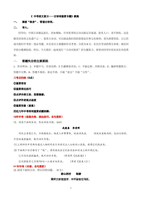 《_中考语文复习——古诗词鉴赏专题》教案