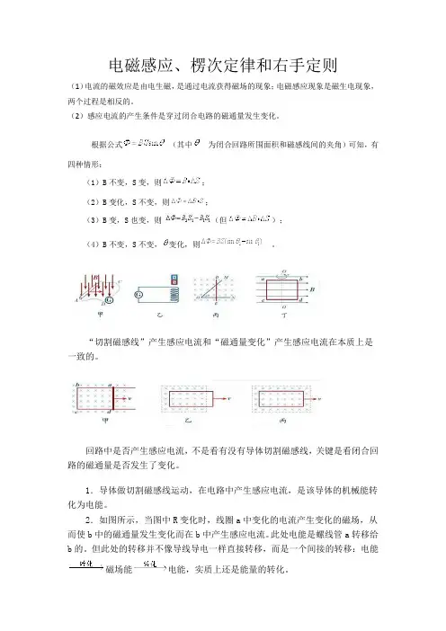 15.电磁感应、楞次定律和右手定则