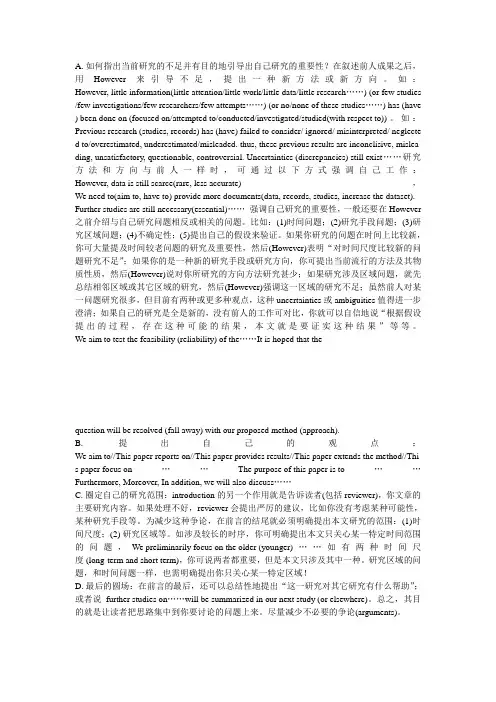 Introduction的写作技巧