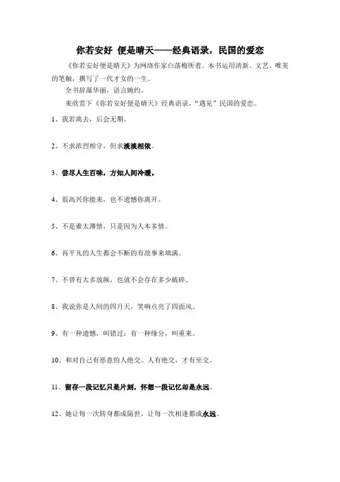 你若安好 便是晴天——经典语录,民国的爱恋