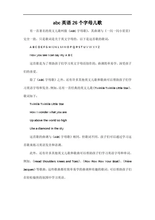 abc英语26个字母儿歌