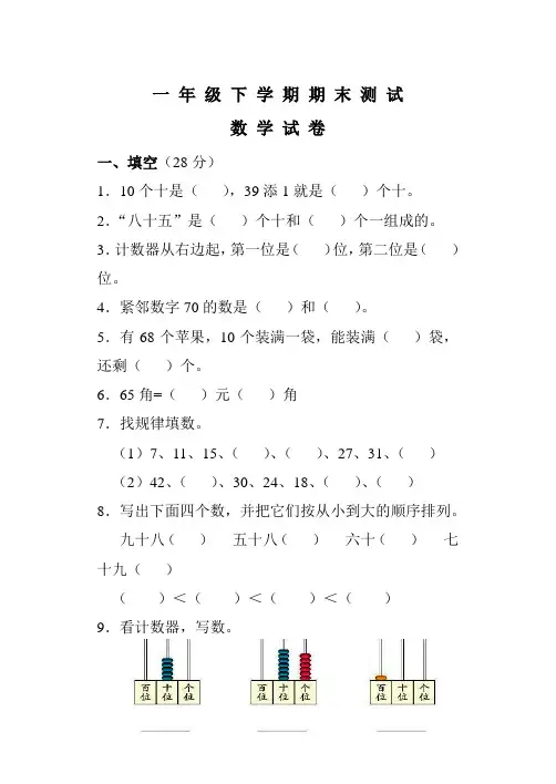最新人教版一年级下册数学《期末考试试卷》附答案解析