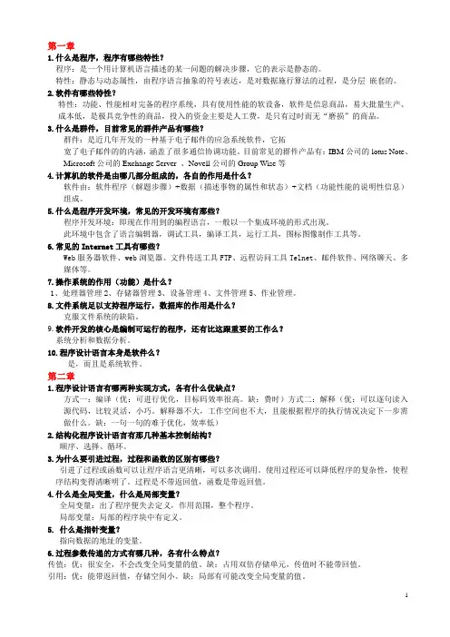 《软件》课后习题答案