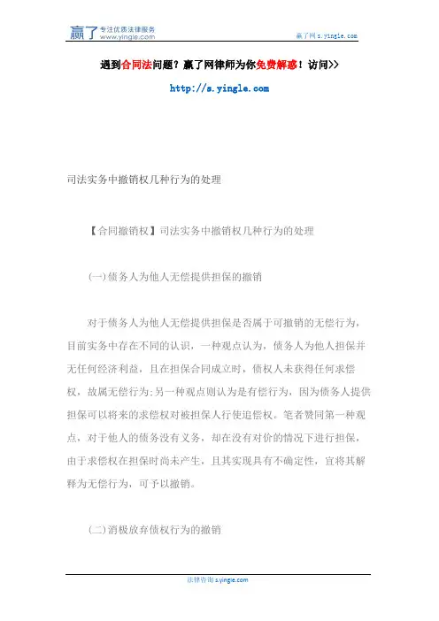 司法实务中撤销权几种行为的处理