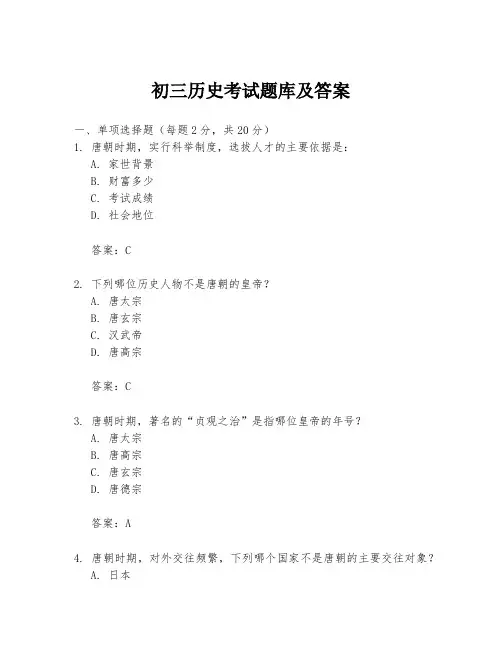 初三历史考试题库及答案