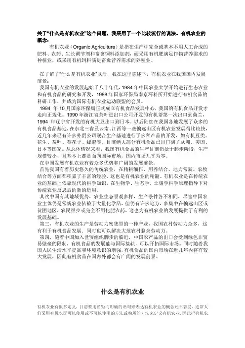 关于有机农业概念