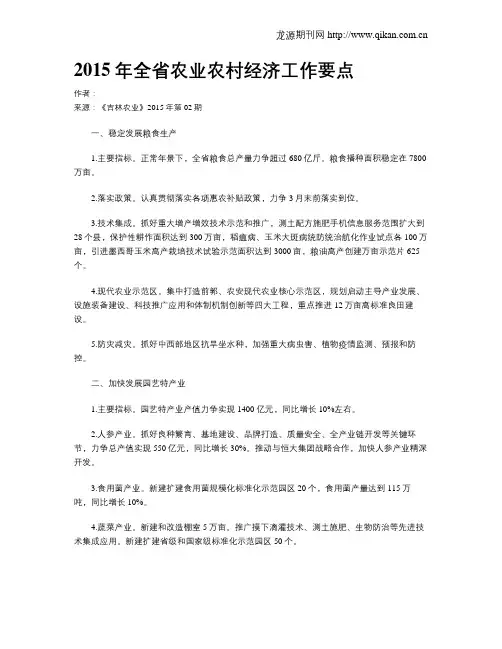 2015年全省农业农村经济工作要点