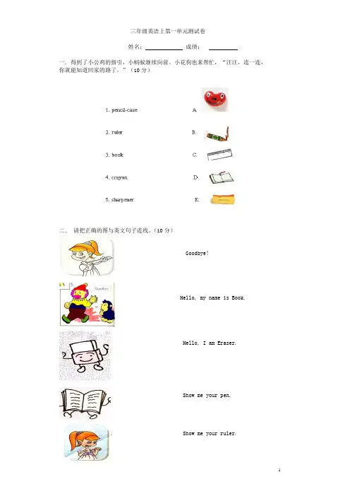 pep小学英语三年级上册第一单元测试卷