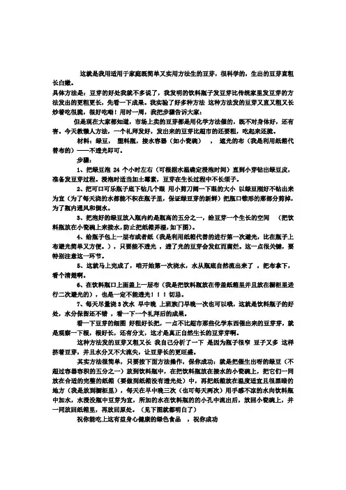 家庭既简单又实用方法生的豆芽