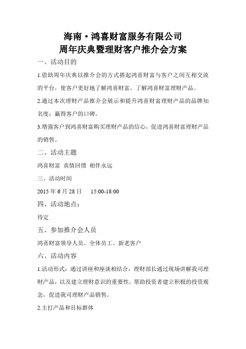 推介会方案 3