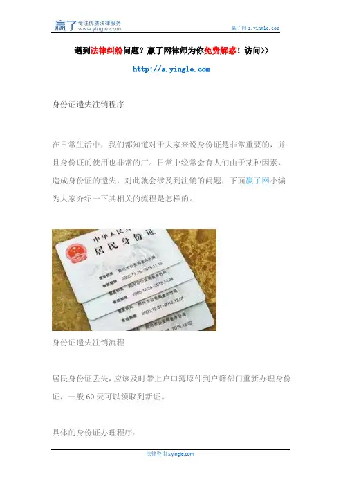 身份证遗失注销程序