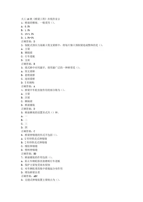 大工16秋《桥梁工程》在线作业2满分答案