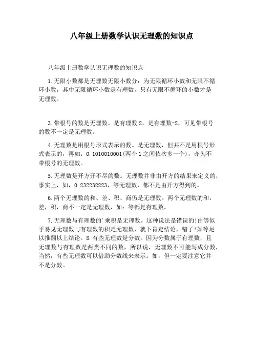 八年级上册数学认识无理数的知识点