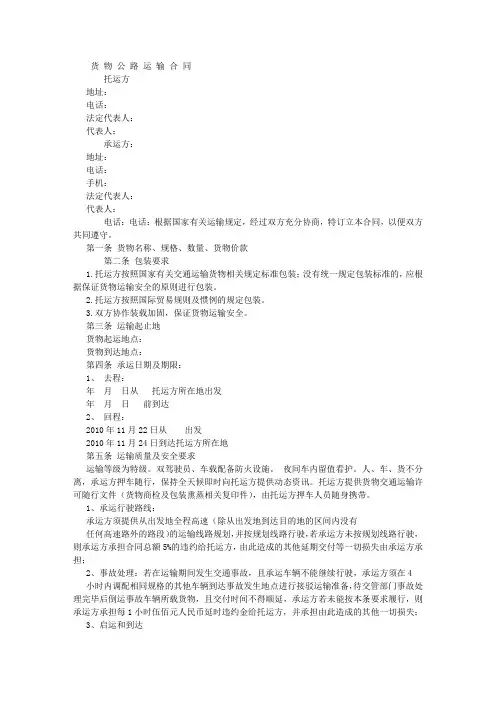 汽车道路运输合同