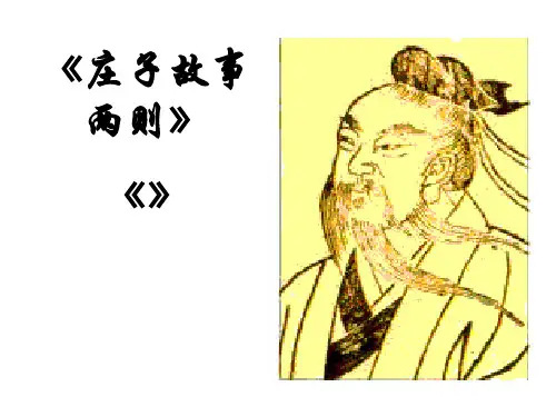 惠子相梁公开课新PPT课件