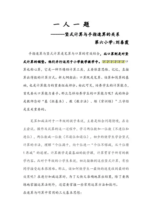 竖式计算与手指速算的关系