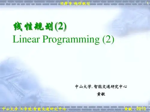 运筹学课件2