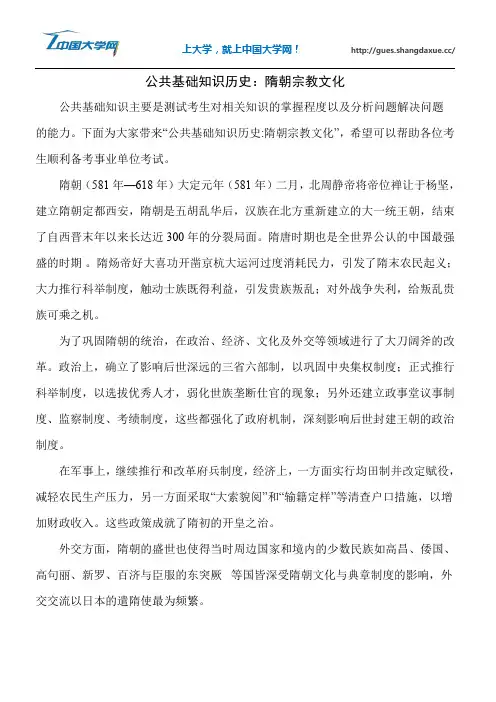 公共基础知识历史：隋朝宗教文化