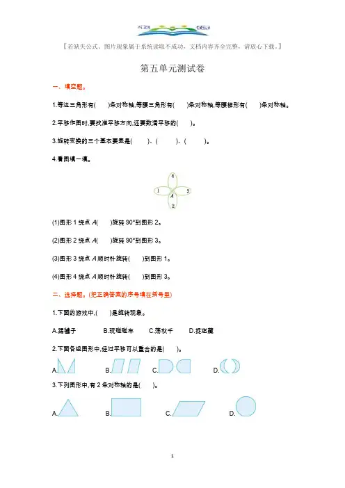 人教版五年级数学下册第五单元测试卷及答案1.doc