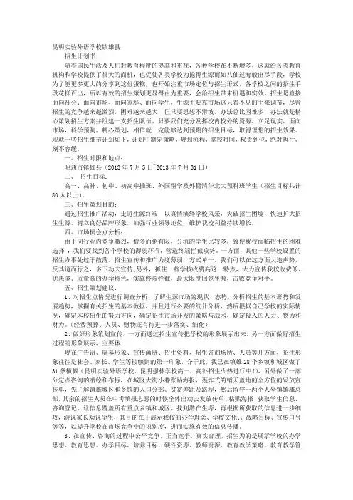 高校招生计划书