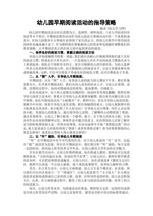 幼儿园早期阅读活动的指导策略