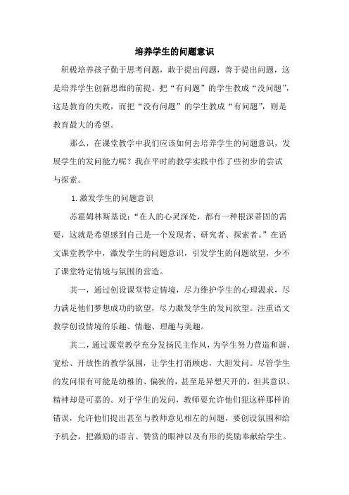 培养学生问题意识