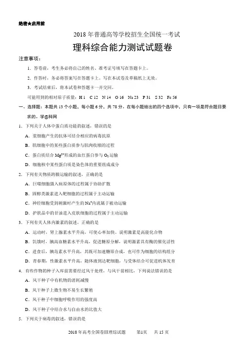 2018年全国卷Ⅱ理综高考试题及答案