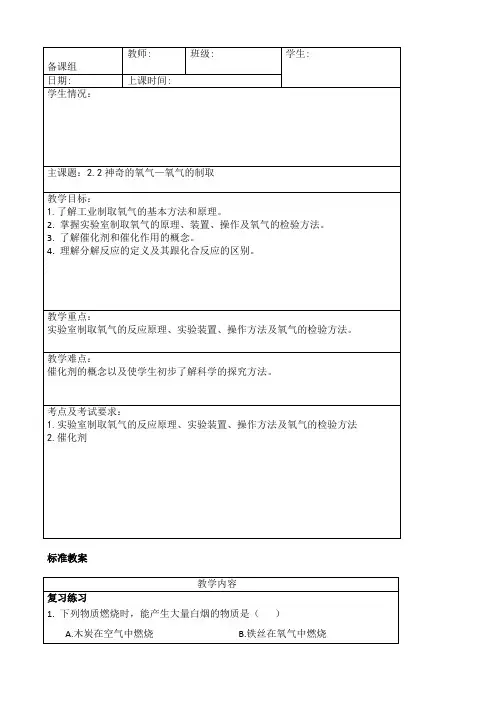 沪教版化学九年级上册 2.2神奇的氧气2—氧气的制取 学案