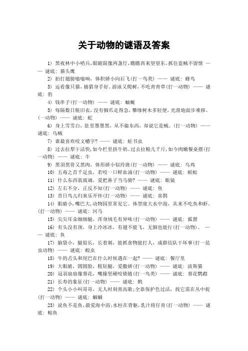 关于动物的谜语及答案
