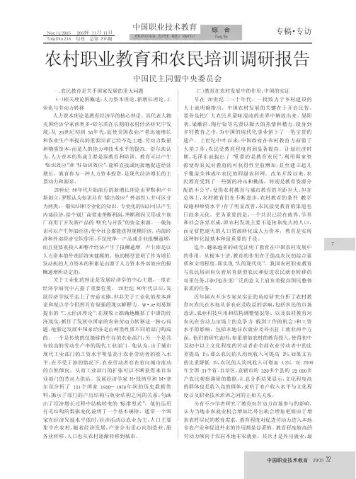 农村职业教育和农民培训调研报告