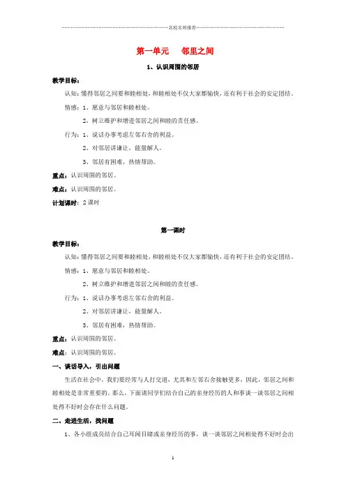 小学三年级品德与社会下册 全一册名师制作优质教案 未来版